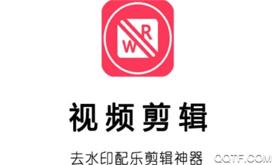 去水印视频剪辑器 去水印视频剪辑器