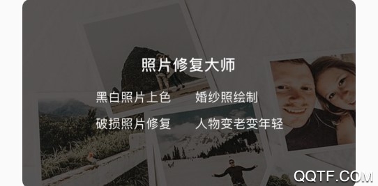 照片修复免费版 照片修复免费版
