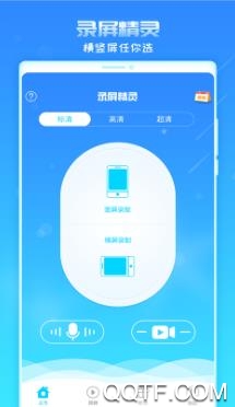 一键录屏精灵app官方版 一键录屏精灵app官方版
