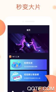 卡点视频制作大师app安卓版 卡点视频制作大师app安卓版