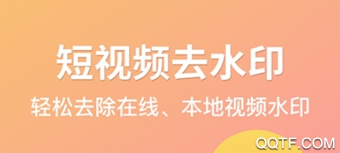 消除水印手机版 消除水印手机版