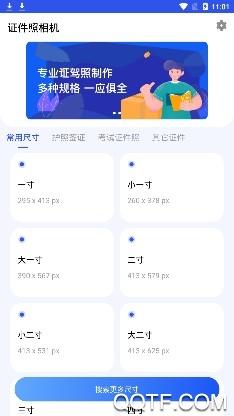 爱美证件照最新版
