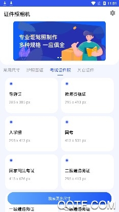 爱美证件照最新版