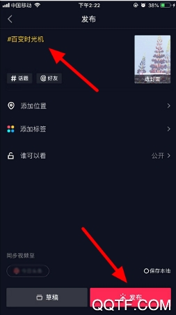 抖音百变时光机特效软件 抖音百变时光机特效软件