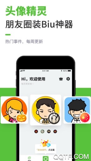 2020头像生成官方版 2020头像生成官方版