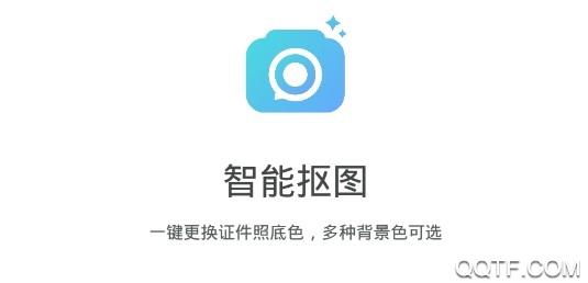 证件照换底手机版
