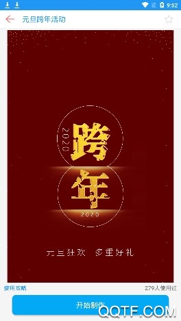 懒人海报免费版 懒人海报免费版