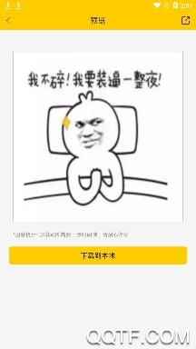 小领带斗图免费版