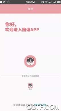 图逗表情包最新版 图逗表情包最新版