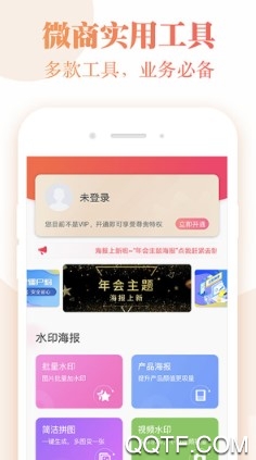 微商截图水印管家官方版