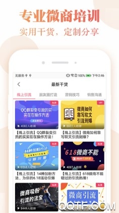微商截图水印管家官方版