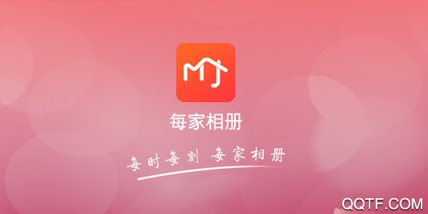 每家相册 每家相册