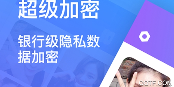 隐私加密相册 隐私加密相册
