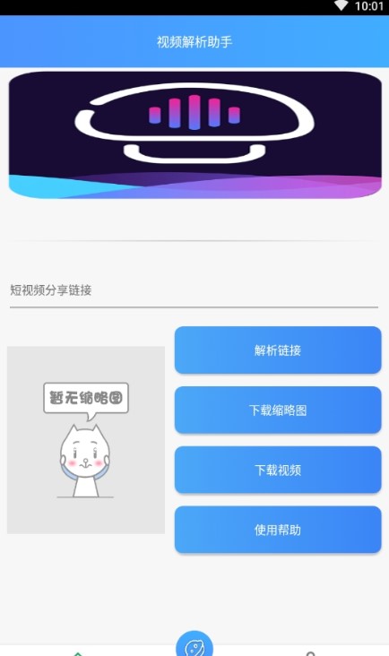 视频解析助手 视频解析助手