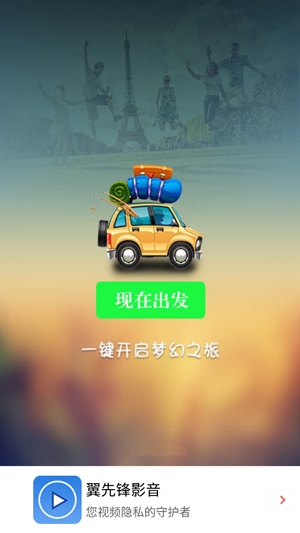 翼先锋影音App官方版