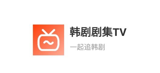 韩剧剧集TV最新版 韩剧剧集TV最新版