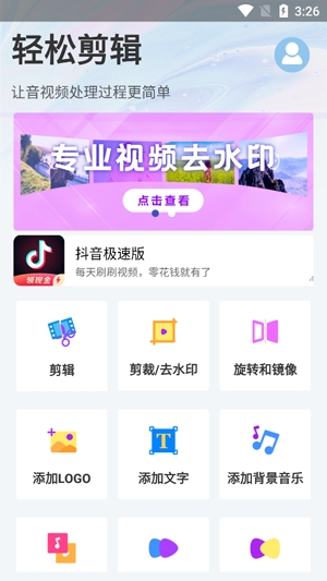 轻松剪辑app官方版 轻松剪辑app官方版