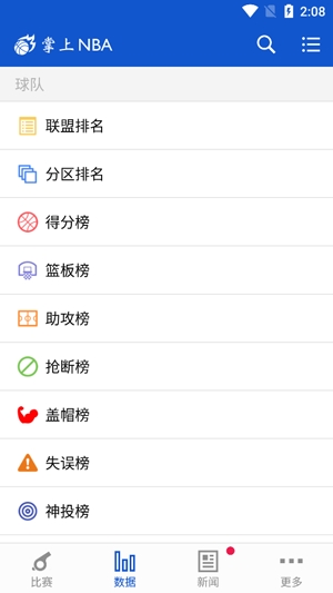 掌上NBA app官方版