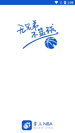 掌上NBA app官方版