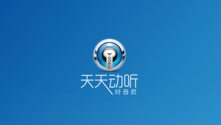 天天动听4.0版下载 天天动听4.0版下载