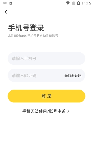 KK直播下载最新版