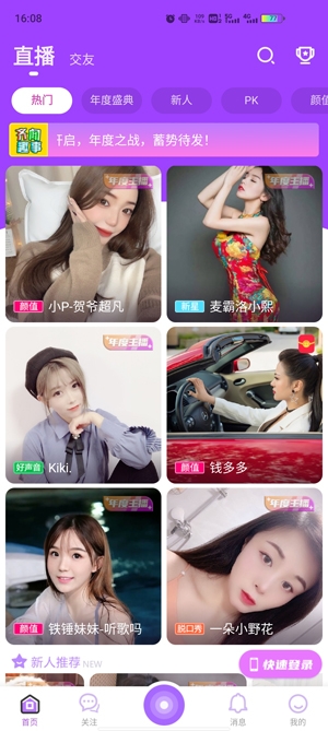 齐齐直播平台官方版