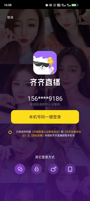 齐齐直播平台官方版