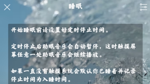 牛牛睡眠潮汐入眠小助手app官方版