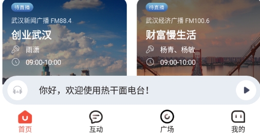 热干面电台最新版 热干面电台最新版