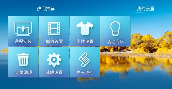 蜜果tv电视盒子最新版 蜜果tv电视盒子最新版