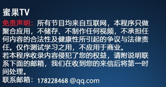 蜜果tv电视盒子最新版 蜜果tv电视盒子最新版