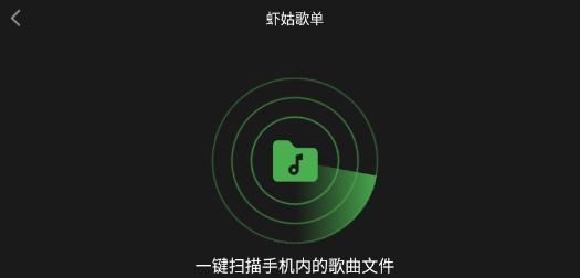 虾姑歌单app手机版 虾姑歌单app手机版