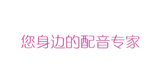 浪云配音app最新版 浪云配音app最新版
