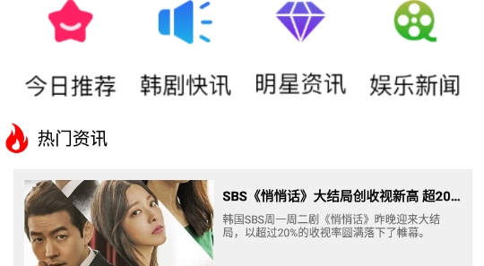 追韩啊app免费版 追韩啊app免费版