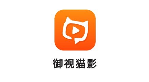 御视猫影app最新版 御视猫影app最新版