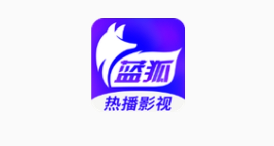蓝狐追剧app最新版 蓝狐追剧app最新版