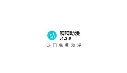 嘀嘀动漫app最新版