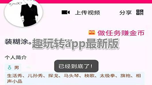 趣玩转app最新版