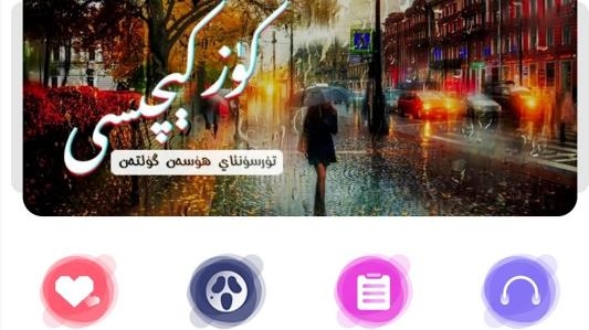 Dilnaz有声读物最新版 Dilnaz有声读物最新版