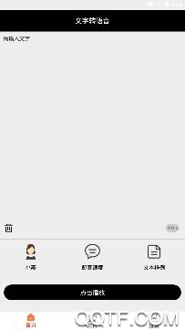 文字配音宝app安卓版