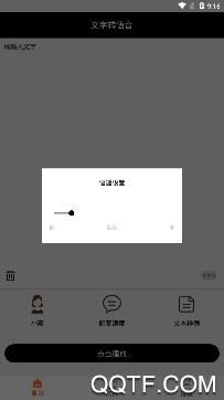 文字配音宝app安卓版