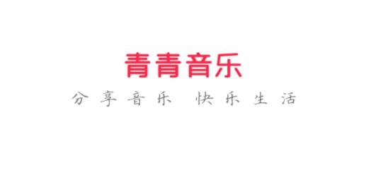 青青音乐app安卓版