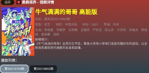 视界TV安卓版 视界TV安卓版