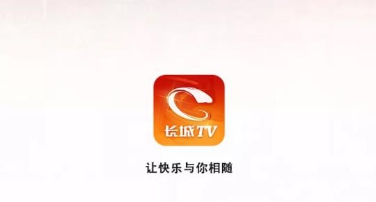 长城TVapp官方版首页安卓版 长城TVapp官方版首页安卓版