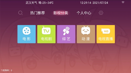 影迷TV修复版