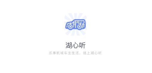 湖心听app安卓版