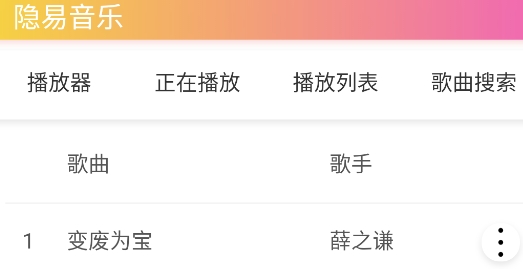隐易音乐app安卓版