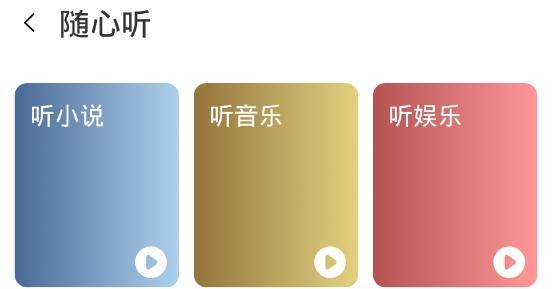 全民畅听app最新版