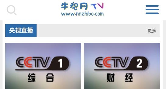 牛视网电视直播app最新版