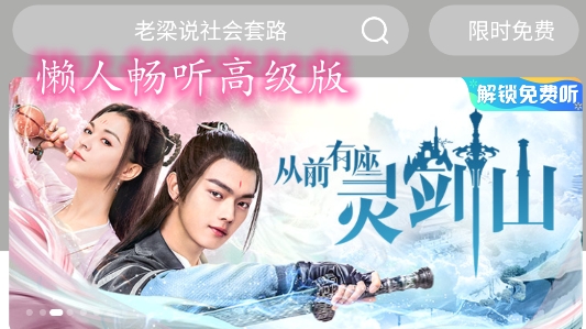 懒人畅听高级版